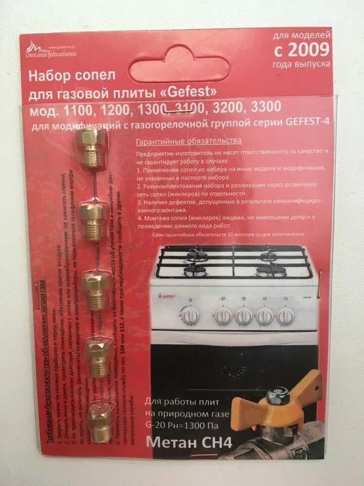 В природный газ. Газовая плита gefest 3100-07. Плита гефест жиклер. 2009,. Набор сопел для газовой плиты гефест пг-6100-01 на сжиженный газ таблица.