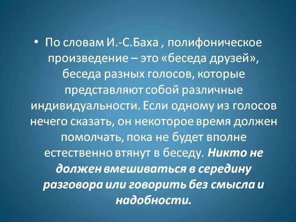 Значение полифония. Охарактеризуйте нервно-паралитические БТХВ. Произведения Баха полифония. Боевые токсические химические вещества (БТХВ). Характеристика БТХВ.