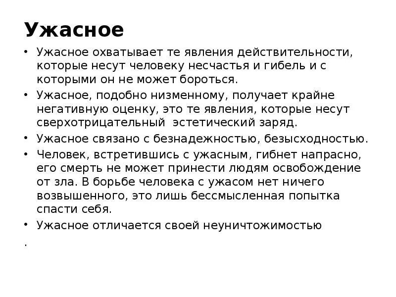 Жутко значение. Ужасная презентация. Самые ужасные характеристики человека. Ужасные характеристики человека.