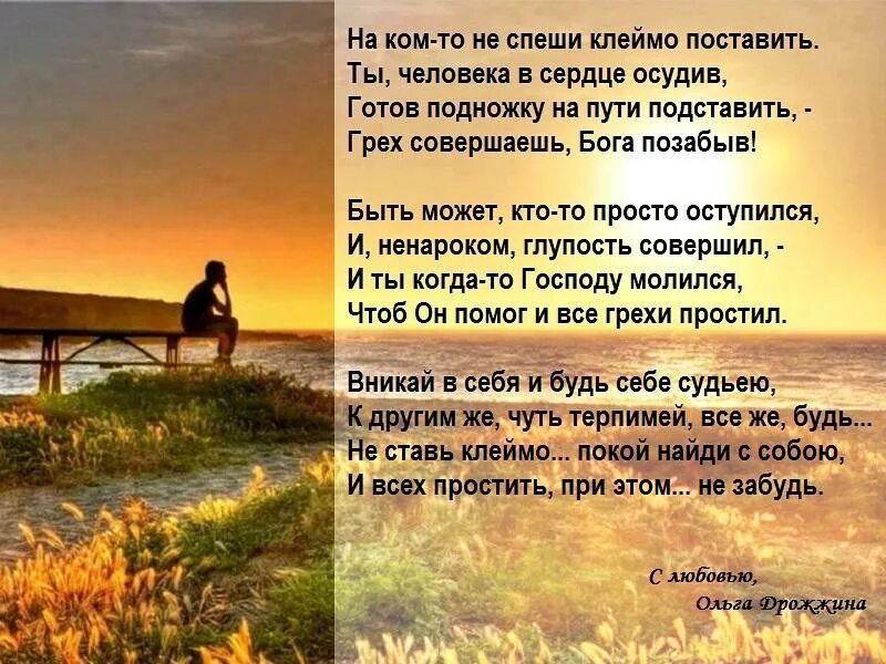 От каких вопросов не сможет уйти человек. Цитаты про осуждение другого человека. стихи про жизнь на земле. цитаты о людях которые осуждают. стихи про осуждение людей.