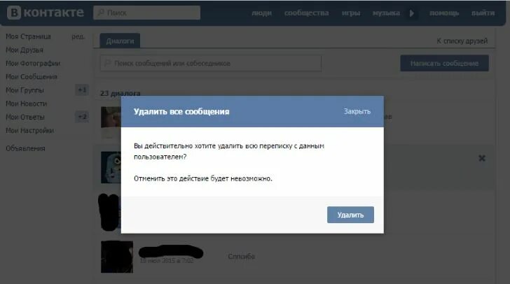 Удалить историю в ВК. Как удалить историю ВКОНТАКТЕ. Удалить историю сообщений в ВК. Как удалить историю сообщений в ВК. Как убрать истории в вк