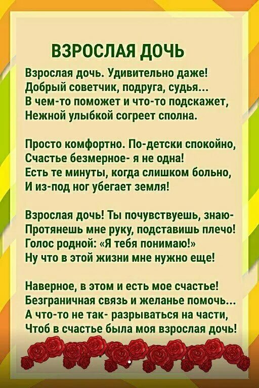 Слова песни взрослая. Стихи для взрослой дочери. Стихотворение моя взрослая дочь. Стихи про дочку взрослую. Стихотворение взрослая дочь.