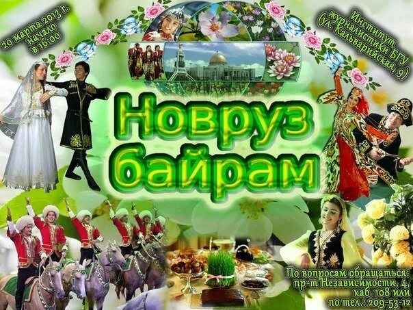 С праздником навруз. Поздравление с праздником навруз открытки. Навруз открытки. С праздником наврўзнаврўз. Поздравить навруз байрам.