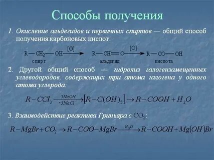 В лаборатории альдегиды получают