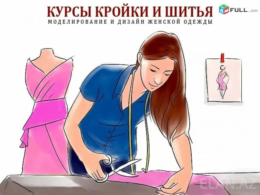 Курсы по моделированию одежды. Курсы кроя и шитья. крой и шитье. курсы кройки. курс кройки и шитья.