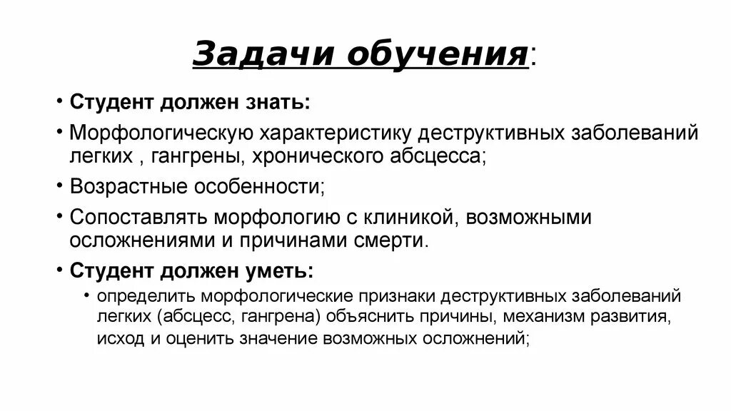 Задачи обучения. Задачи образования. Задачи обучения какие. Задачи обучения студентов.