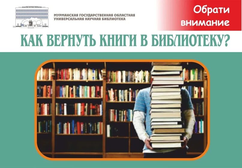 Верните книги в библиотеку. Сдать книги в библиотеку. Верни книгу в библиотеку. Вернуть книгу в библиотеку.