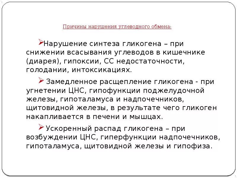Нарушение углеводного обмена симптомы у женщин. Нарушение углеводного обмена при голодании. причины нарушения углеводного обмена. диета при нарушении углеводного обмена.