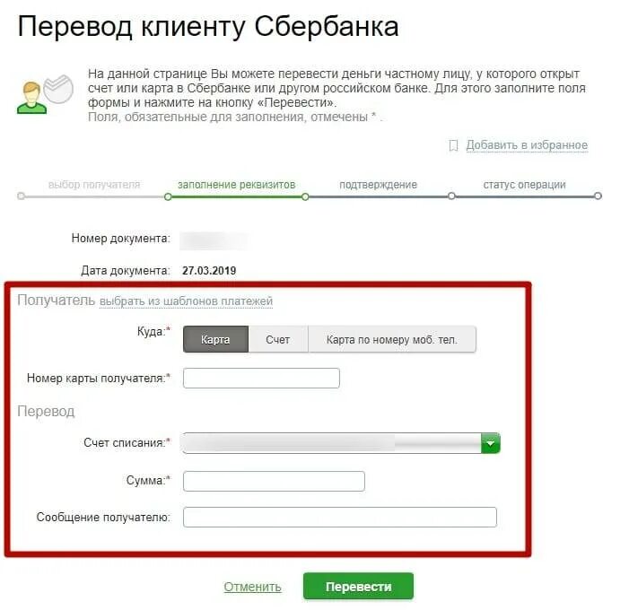 Сколько можно переводить денег в россию. Перечисление денег на карту. Карта перевода. Перевести деньги на карту. Перевести деньги с карты на карту Сбербанка.