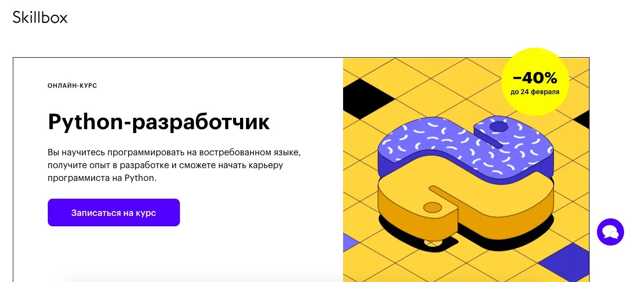 Skillbox питон Разработчик. Курсы Python. Python Разработчик с нуля. Продвинутые курсы python