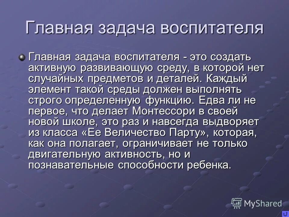 главные задачи воспитателя. задачи воспитателя в работе. задачи воспитателя. цели и задачи воспитателя в детском саду. главная задача воспитателя.