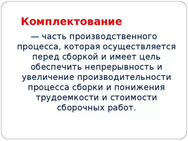 Комплектование деталей. Технологические процессы комплектования. Комплектование пример. Сложный способ комплектования деталей. Методы комплектования