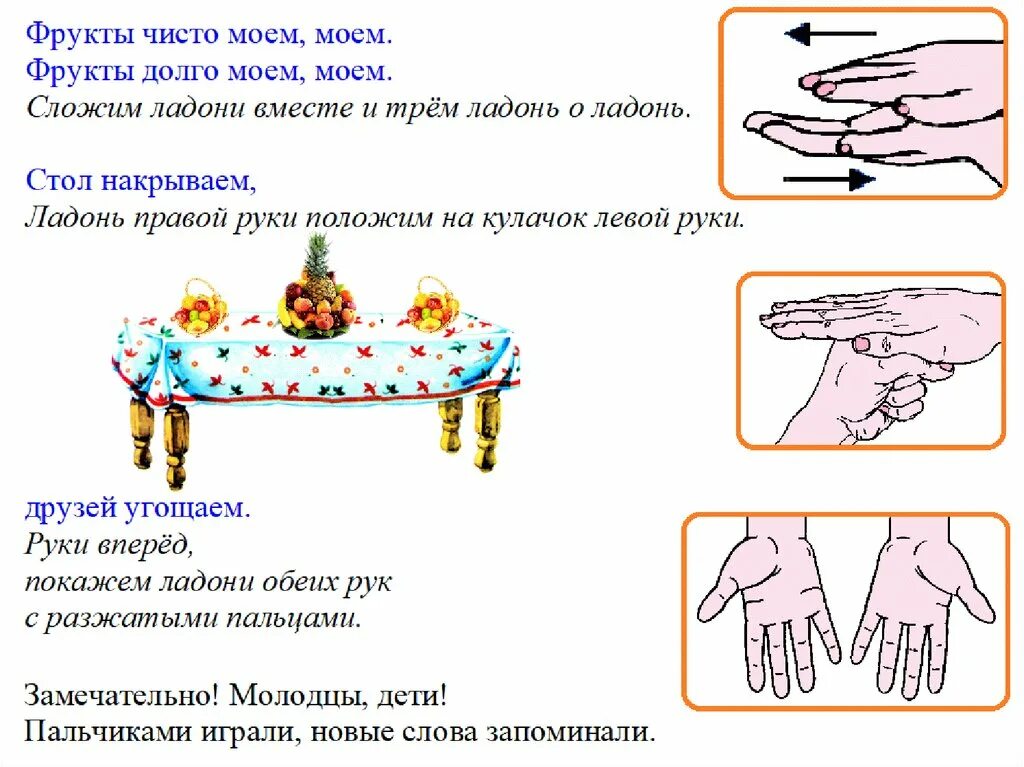 Пальчиковая игра посуда. Пальчиковая игра фрукты. Пальчиковая гимнастика продукты питания. Пальчиковая гимнастика на тему продукты питания. Пальчиковая гимнастика тема продукты.