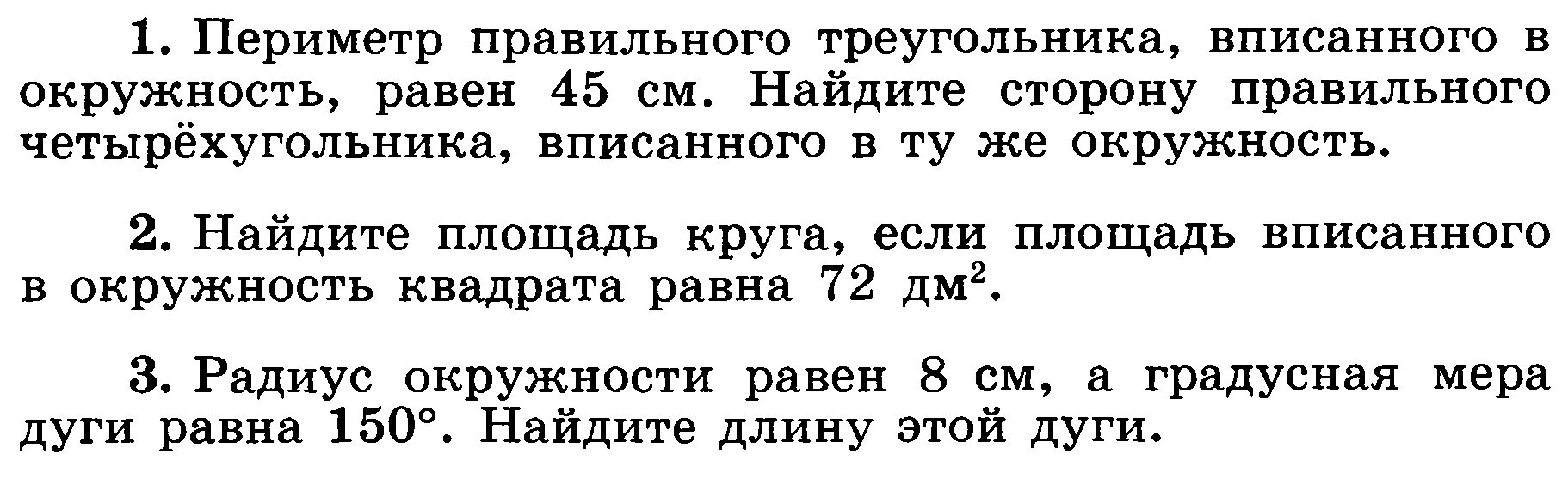 Длина окружности 9 класс геометрия атанасян