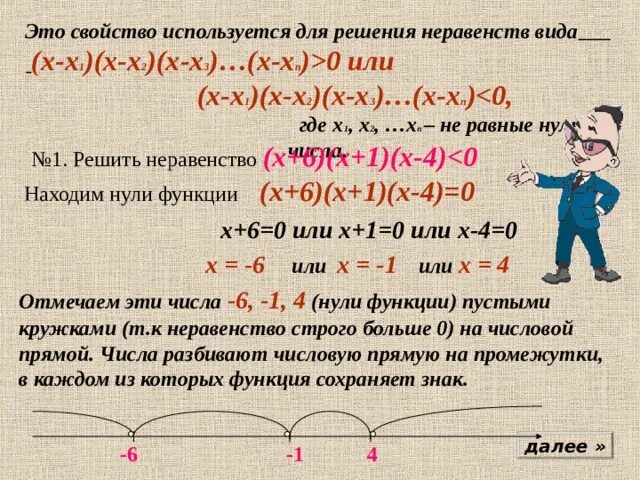 Алгоритм решения неравенств методом. Неравенства методом интервалов. Решение неравенств методом интервалов. Способы решения неравенств 9 класс. Алгоритм решения неравенств 9 класс.