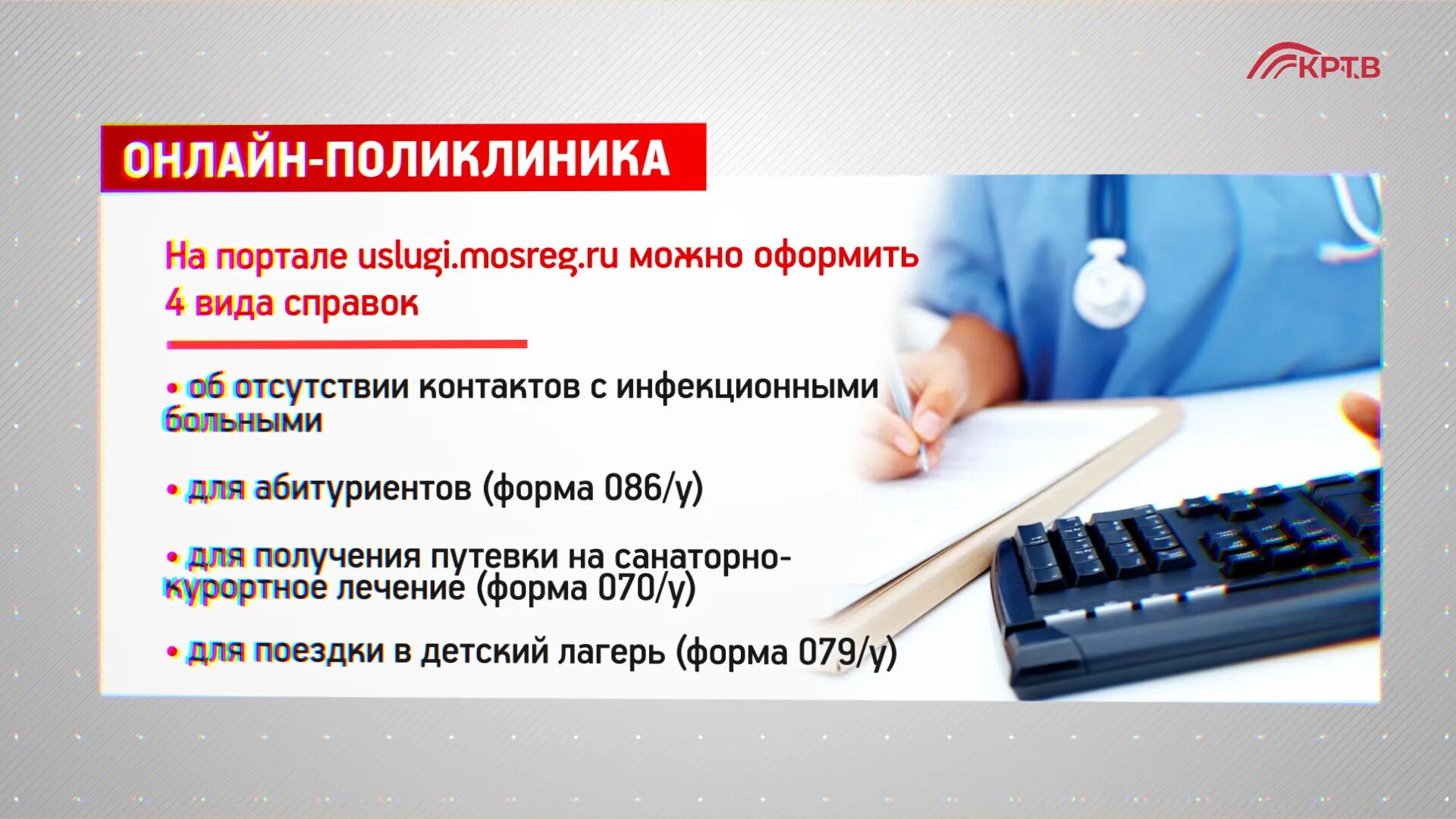 Мосрег записаться к врачу в московской. Интернет в Московской области.