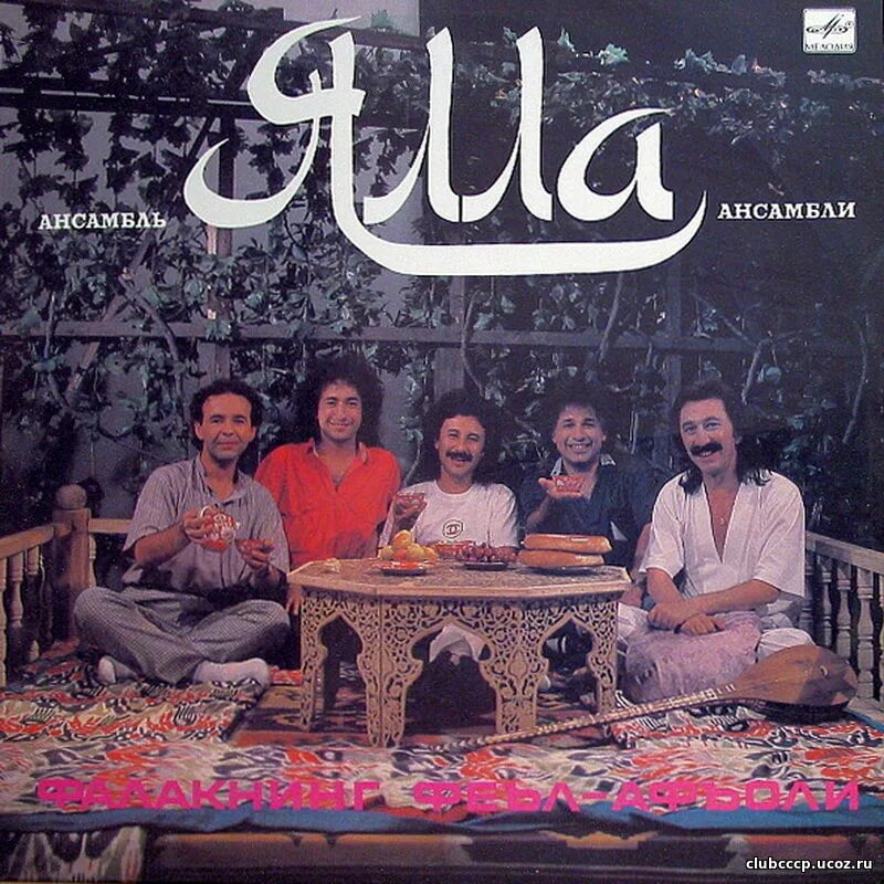Ялла песни. Ялла виа ансамбль. Фаррух закиров учкудук. Ялла песни. Группа ялла.