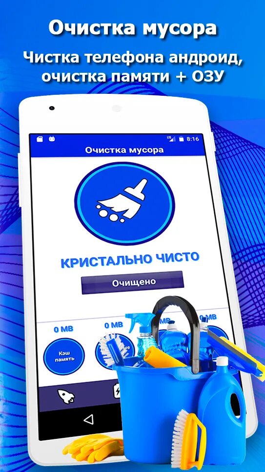 Очистка телефона. Для очистки телефона. Приложение для очистки рекламы