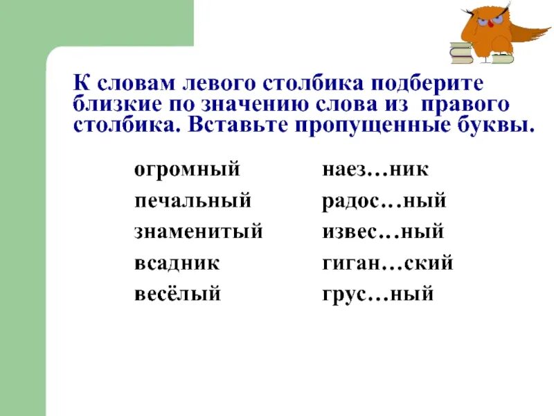 Имена собственные город собака. Подобрать и записать подходящие по смыслу слова. К словам левого столбика подобрать. К словам левого столбика подобрать. К словам левого столбика подобрать.