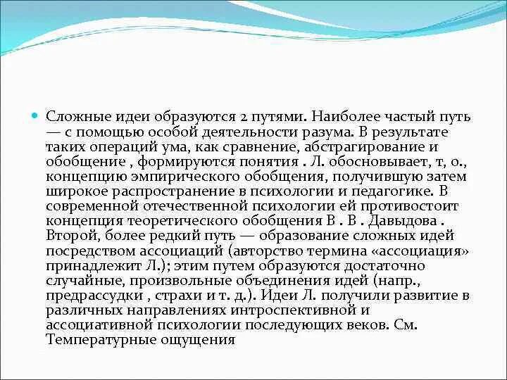 Как появляются мысли. Сложные идеи Локка. Локк простые и сложные идеи. Какими путями считает Локк образуются сложные идеи. Простые и сложные идеи по Локку.