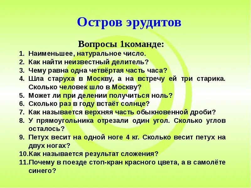 Научные вопросы почему. Вопросы на эрудицию с ответами. Вопросы для детей с ответами. Интересные вопросы. Интересные и несложные вопросы.