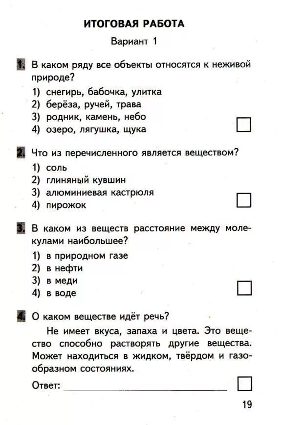 Промежуточное тестирование тест 1. Промежуточная аттестация по окружающему миру 3 класс. Аттестация по окружающему миру 3 класс школа России. Промежуточная аттестация 3 класс окружающий мир 3 четверть. Ответы к промежуточной аттестации по окружающему миру 2 класс.