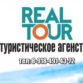 Реал тур экскурсии