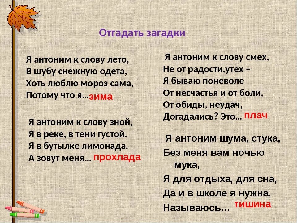 Антоним к слову короче. Слова антонимы. Антонимы часть речи. Антоним к слову найти. Найти слова синонимы и антонимы.