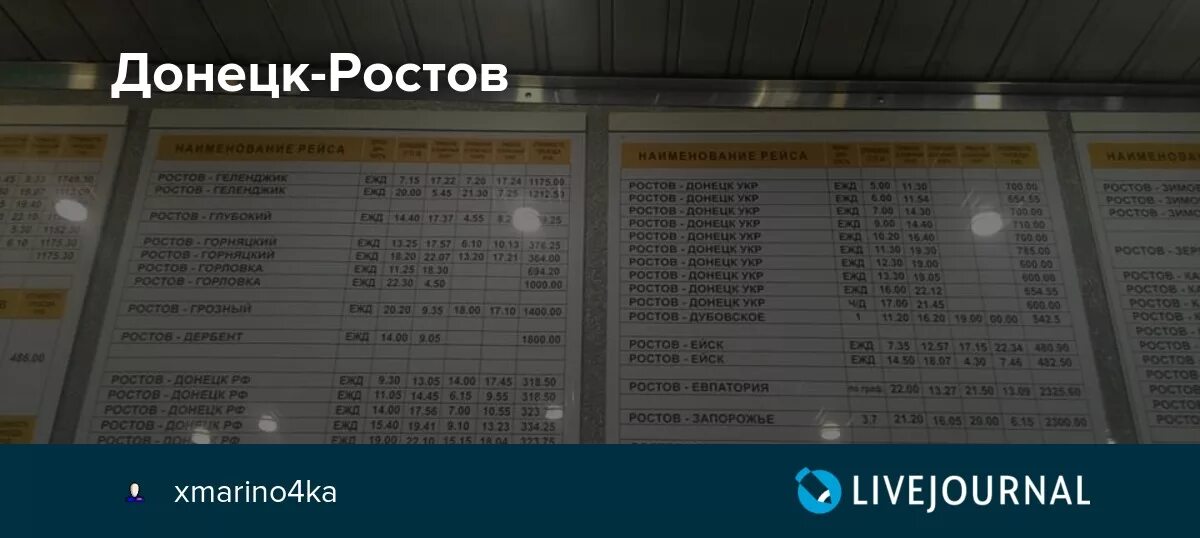 Донбилет ру ростов на автобус. Расписание автобусов Ростов Донецк.