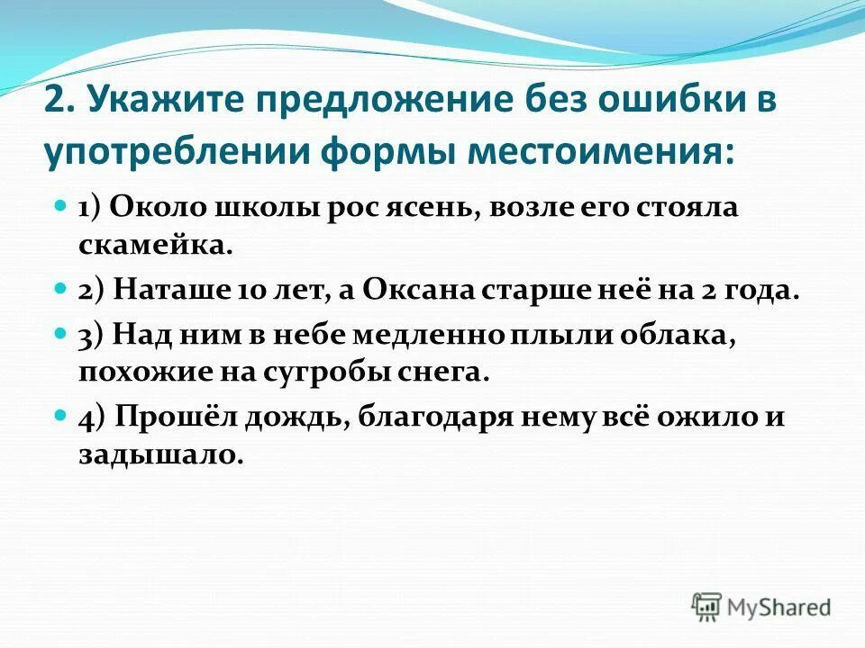 ошибка в употреблении формы. укажите предложения без. второстепенные члены предложения 8 класс. предложение. укажите предложения без.