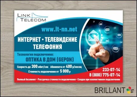 Листовка интернет магазина