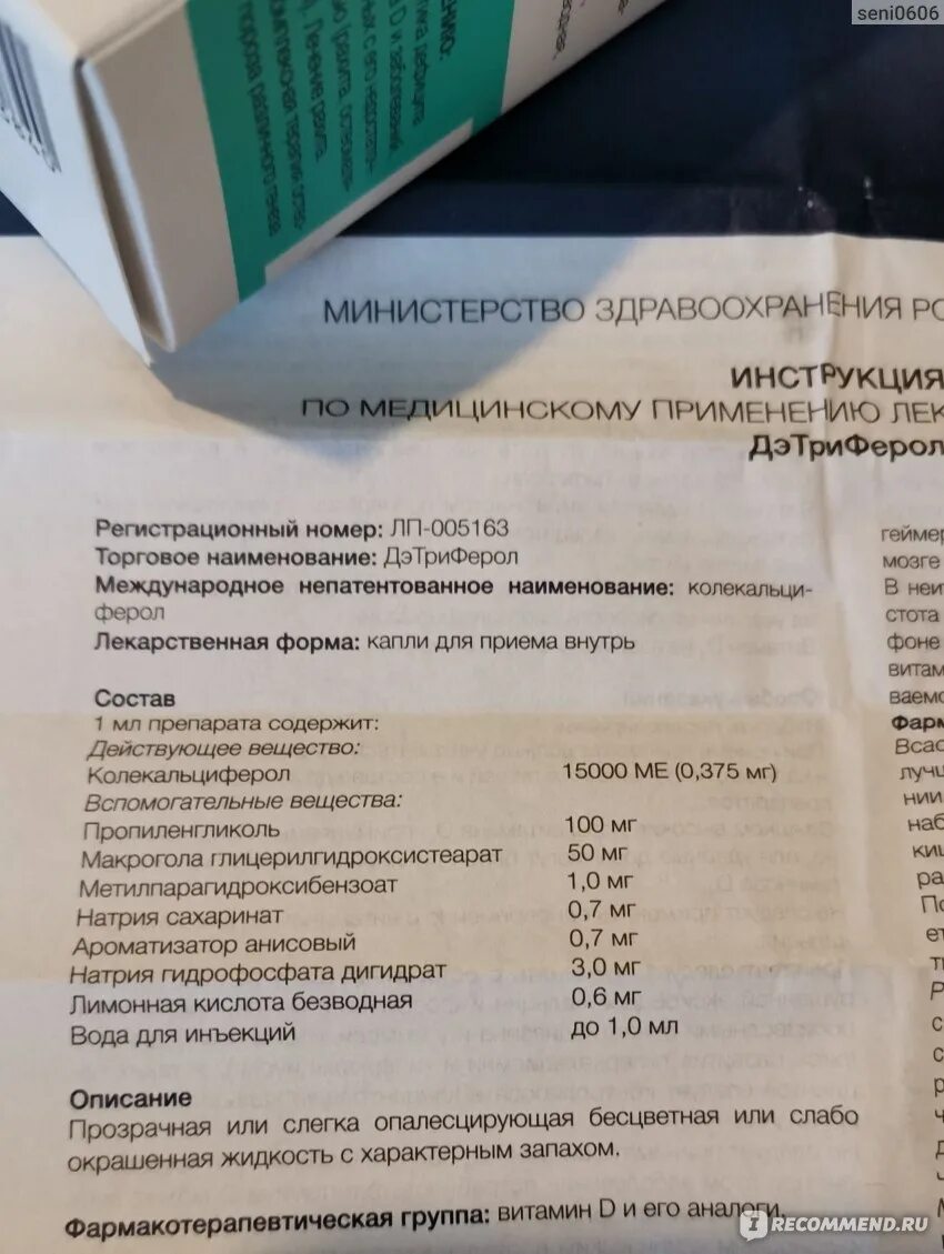 Дэтриферол сколько капель взрослому. Дэтриферол капли 15000ме. Витамин д3 детриферол. Дэтриферол капли 15000 инструкция. Витамин д 3 ферол.