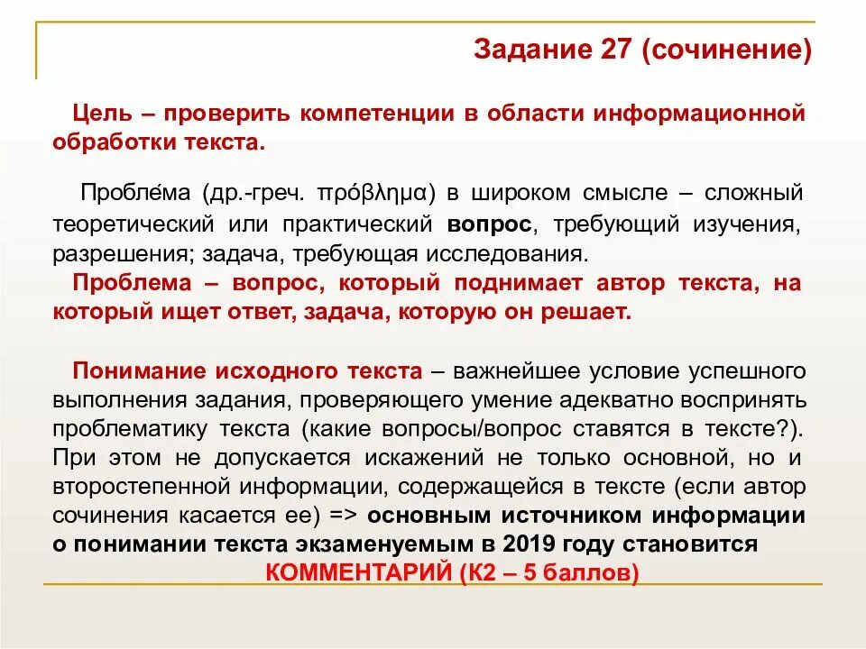 Задание 27 сочинение. Сочинение 27 задание ЕГЭ. Сочинение по 27 заданию. Структура сочинения 27.