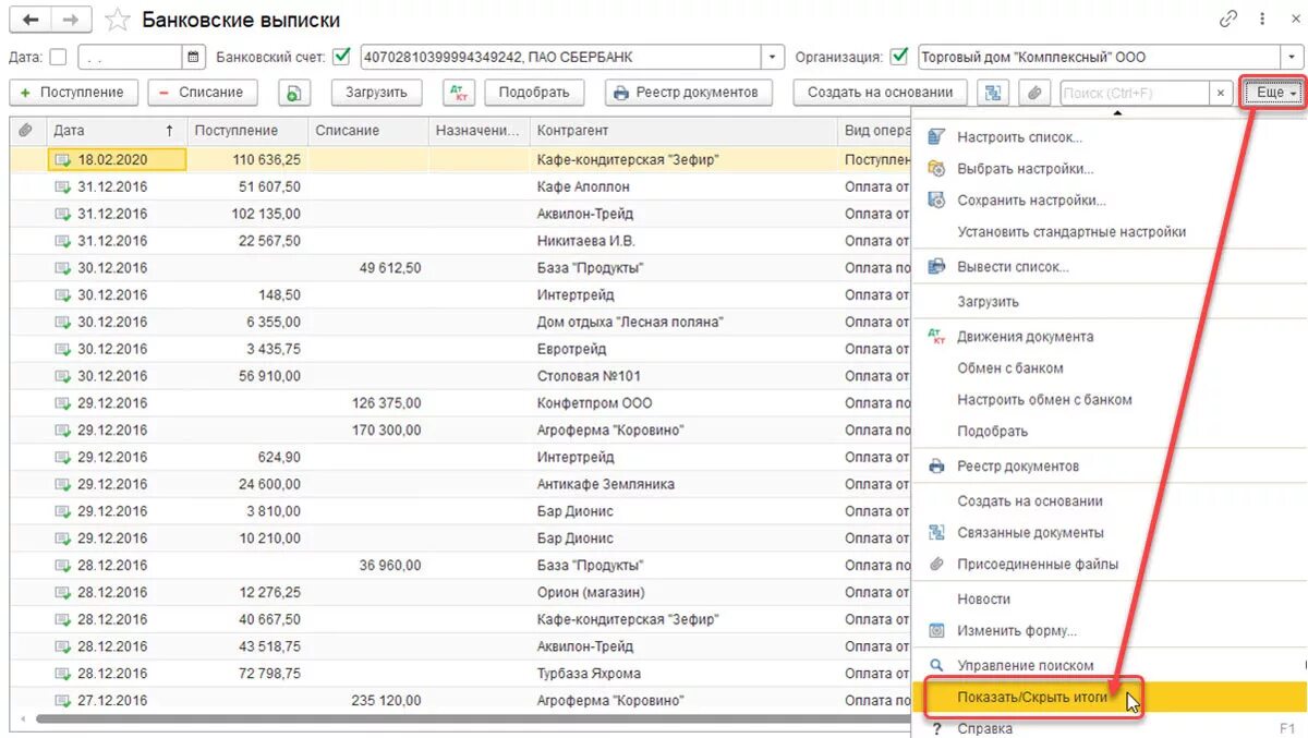 Банковские выписки в 1с 8.3 Бухгалтерия. 1с банковские выписки банковская выписка. Выписка банка 1с 8.3. 1с Бухгалтерия банковские выписки.