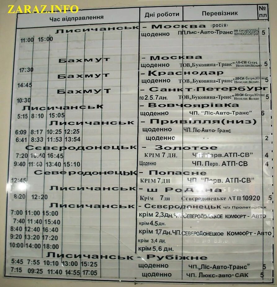 Расписание 43 автобуса красноармейск михайловское на сегодня. Расписание автобусов Лисичанск. Лисичанск автобус. Северодонецк,автобус, автостанция,3. Автовокзал Волгодонск расписание.