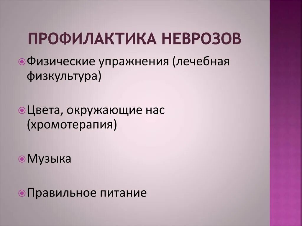 Невроз у мужчин лечение. Профилактика неврозов. Профилактика неврозов у детей. Рекомендации по профилактике неврозов. Профилактика неврозов памятка.