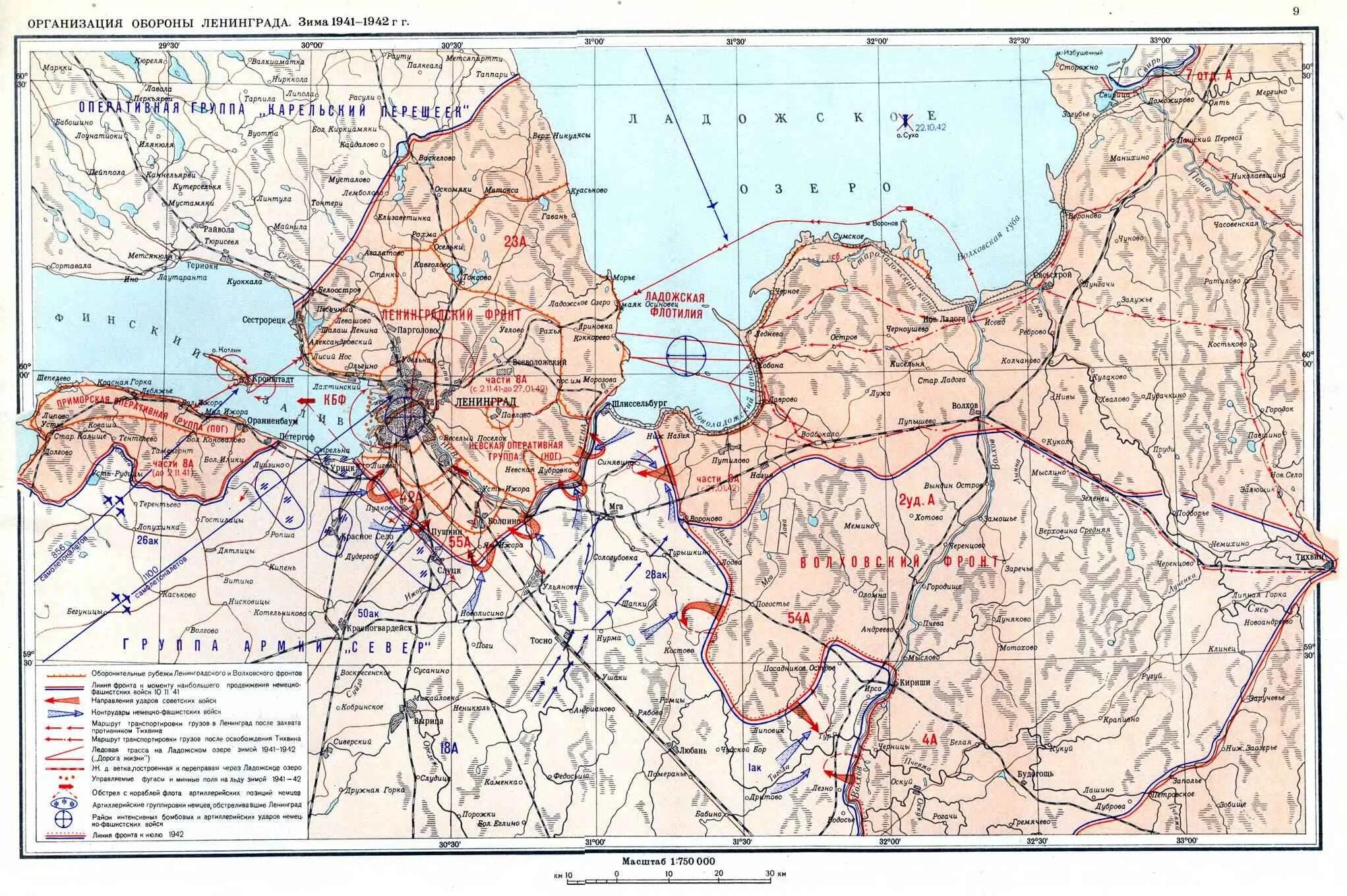 Схема блокада. Линия фронта в блокаду Ленинграда 1941. Карта прорыва блокады Ленинграда в 1944 году. Граница обороны Ленинграда 1941. Карта обороны Ленинграда 1941.