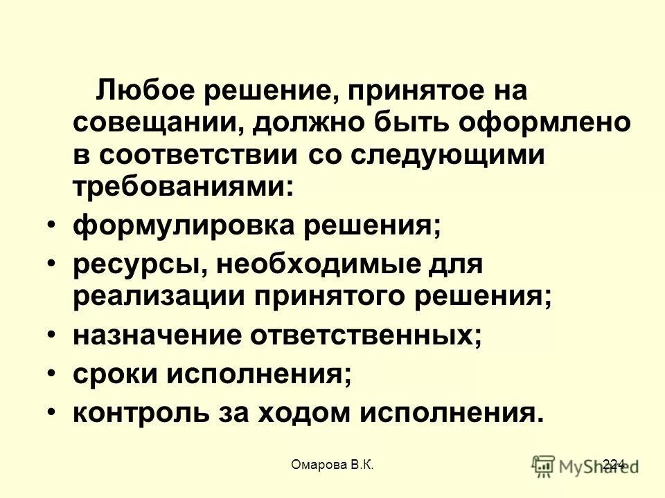 Как сформулировать образовательный результат. В соответствии с требованиями. Требования к проведению дистанционного обучения. Нормативная документация сертификации. В соответствии с требованиями сформулированными.