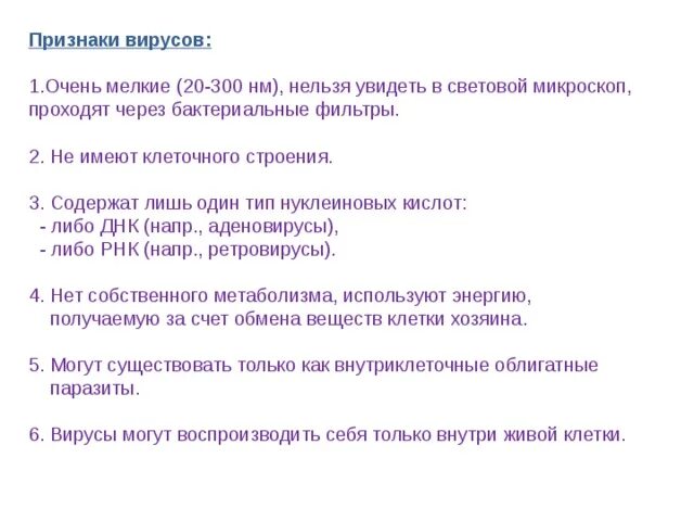 Общие признаки вирусов биология 5 класс. Признаки вирусов. Основные признаки вирусов. Основные признаки вирусов биология. Отличительные признаки вирусов.