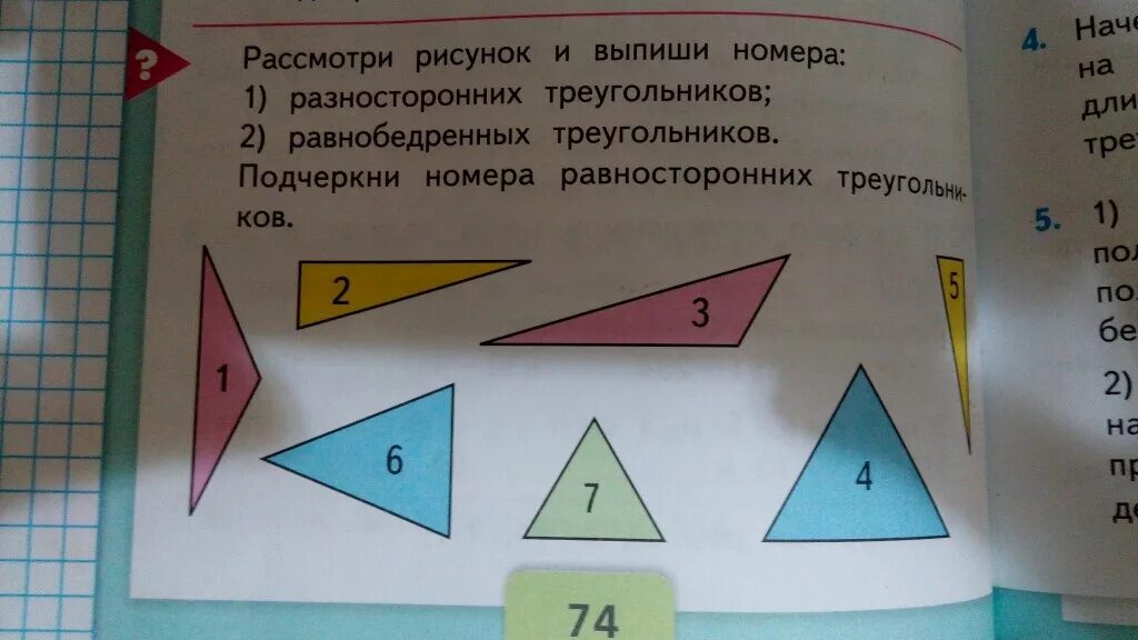 Треугольник 1 2 4. Выпиши номера равнобедренных треугольников. Рассмотри рисунок и выпиши номера. Рассмотри рисунок и выпиши номера равносторонних треугольников. Название всех разносторонних треугольников.