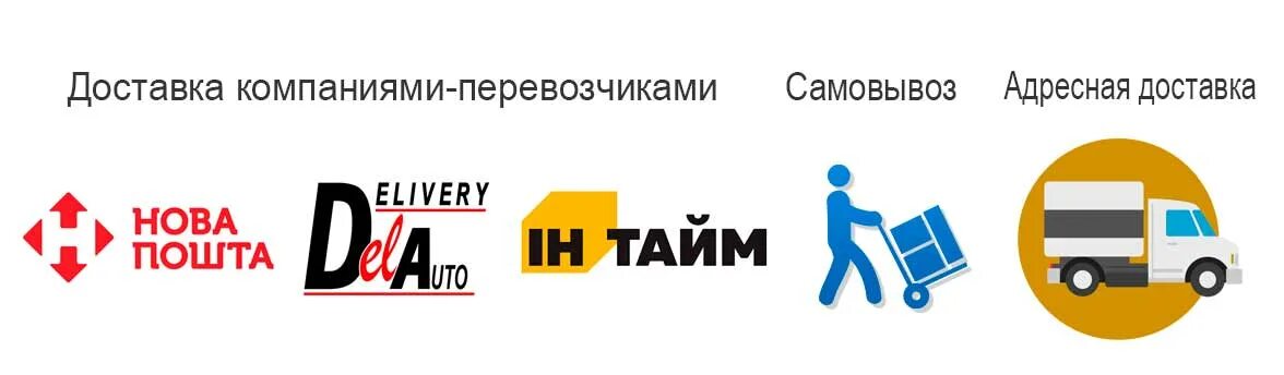 пункт самовывоза. самовывоз товара. картинка доставка товара. условия доставки. склад переехал.