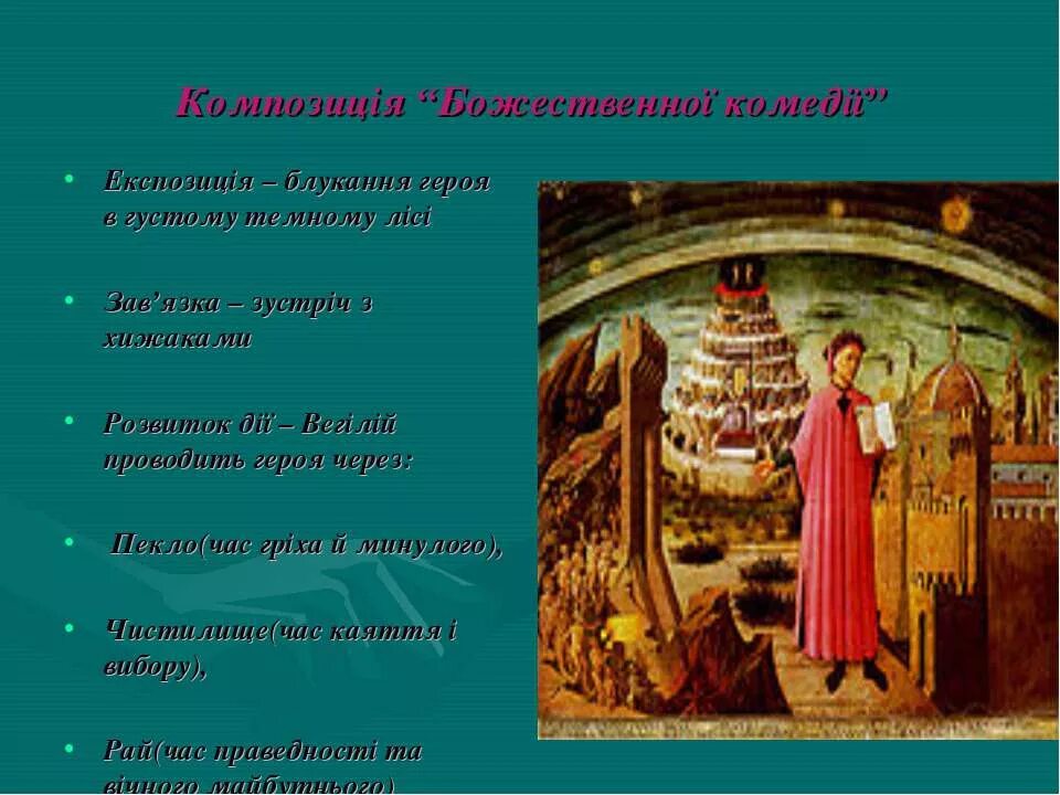 Данте а. 700 лет – «божественная комедия». Божественная комедия смысл. Образы божественной комедии. Божественная комедия состоит из трех частей.