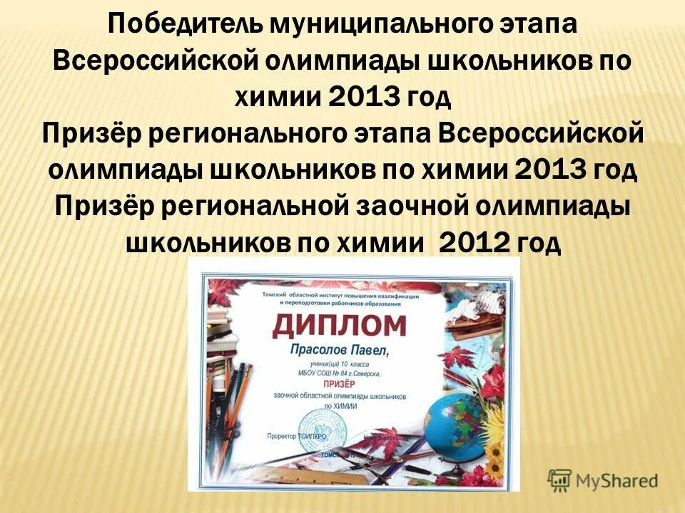 олимпиада по химии 8 класс школьный этап. разбор олимпиадных задач по химии 10-11. всероссийская олимпиада по химии. региональный этап по химии. олимпиада по химии и биологии.