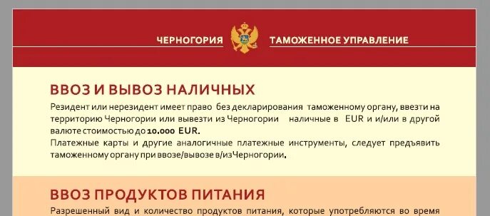 Ввозит валюту. Декларация ввоза валюты в Черногорию.
