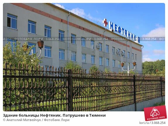 Больница нефтяник в патрушево тюмень. Больница нефтяник тюмень патрушево. Больница нефтяник тюмень. Больница нефтяник тюмень патрушево. Окб 1 города тюмени.