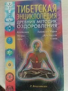 Тибетское оздоровление