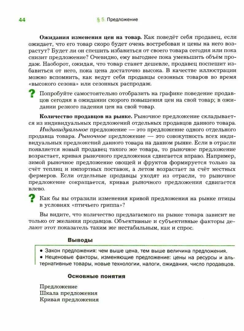 Королева Бурмистрова экономика 10-11 класс. Учебник экономика 10-11 класс Королева и Бурмистрова. Экономика 10 класс учебник Королев Бурмистрова. Учебник Королева Бурмистрова экономика для 10-11 кл. Королев бурмистров экономика