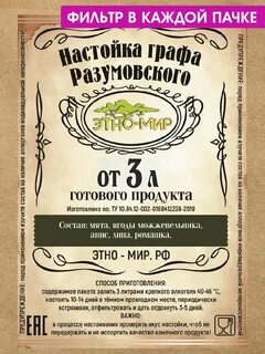Настойка графа