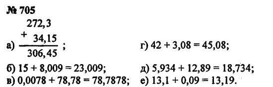 Математика 5 класс номер 1 107. Математика 5 класс 705. Математика 5 класс 1 часть номер 705. Математика 5 класс математика 5 класс номер 705. Математика 5 класс номер 705 стр 177.