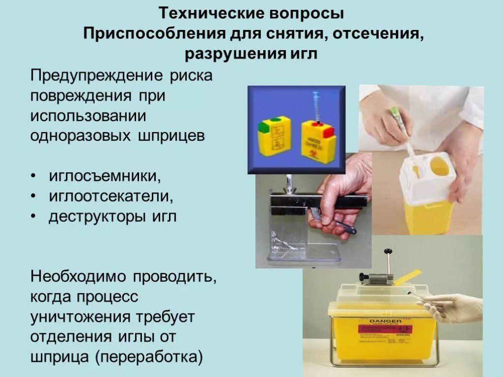 Утилизация шприцов и игл. Дезинфекция шприцов одноразовых алгоритм. Дезинфекция шприцев одноразового применения алгоритм. Дезинфекции одноразовых шприцев игл и систем. Дезинфекция использованных шприцев и игл.